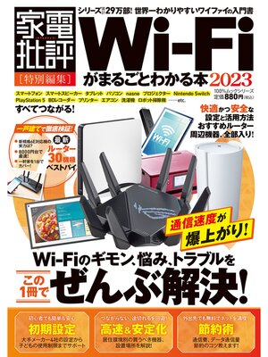 cover image of 100%ムックシリーズ　Wi-Fiがまるごとわかる本 2023